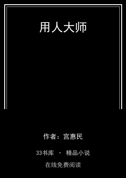 用人大师封面