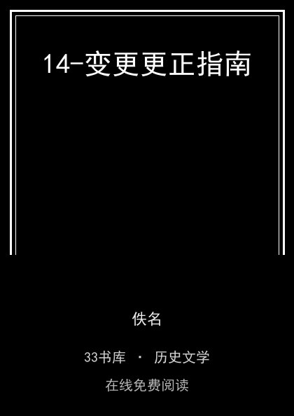 14-变更更正指南封面