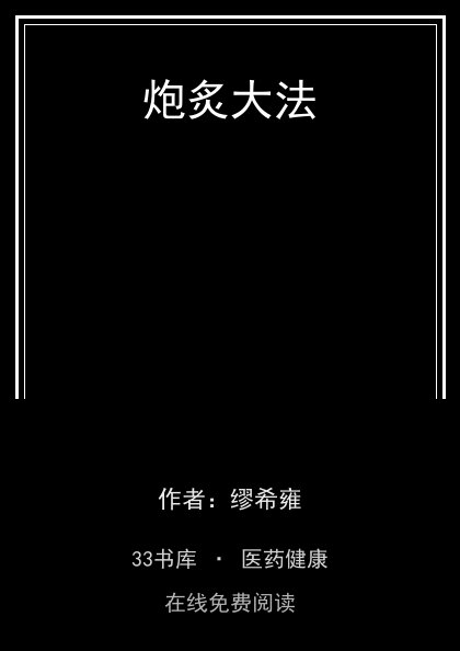 炮炙大法封面