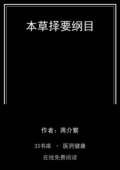 本草择要纲目封面