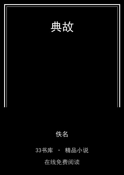 典故封面