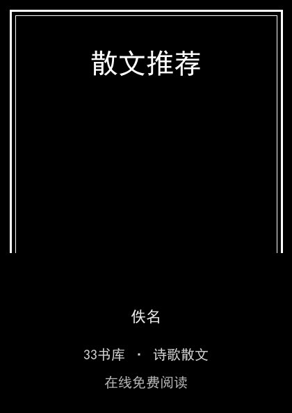 散文推荐 封面