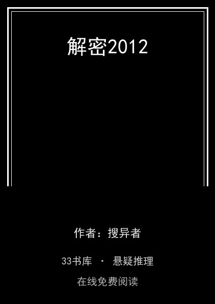 解密2012封面