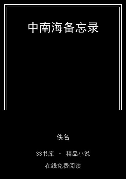 中南海备忘录 封面
