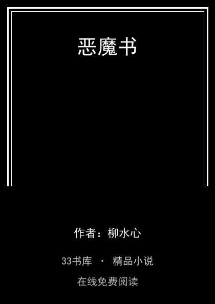 恶魔书封面