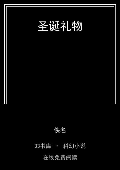 圣诞礼物 封面