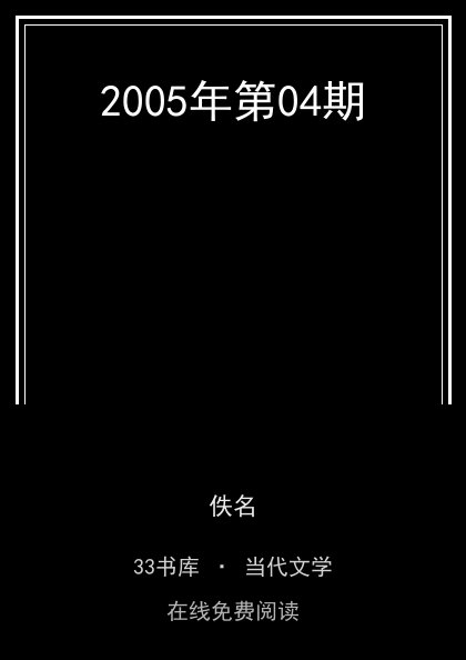 2005年第04期封面