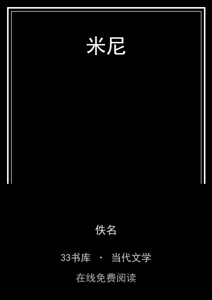 米尼封面