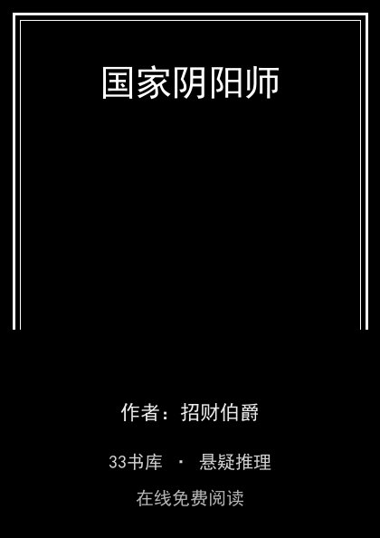 国家阴阳师封面