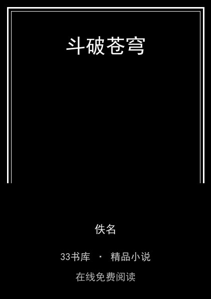 斗破苍穹 封面