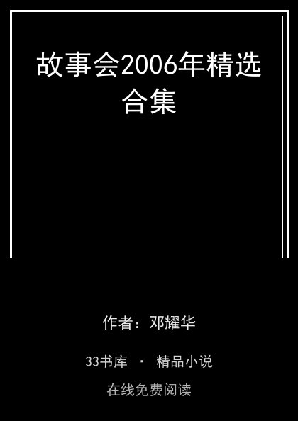故事会2006年精选合集封面