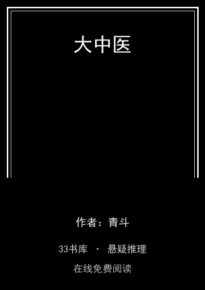 大中医封面