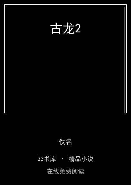 古龙2封面