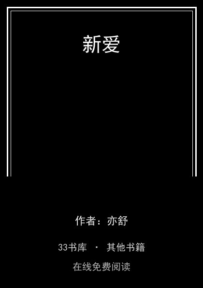 新爱封面