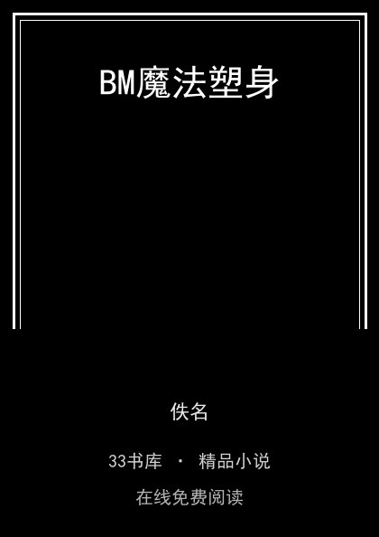 BM魔法塑身 封面