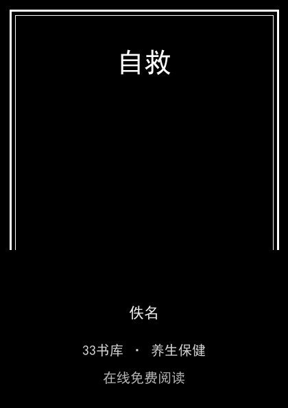 自救封面