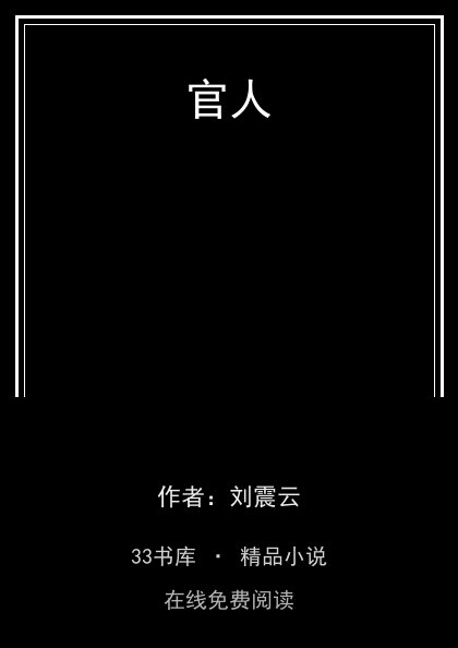 官人封面