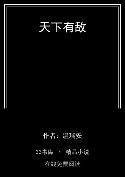 天下有敌封面