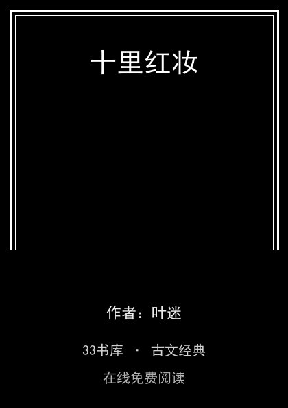 十里红妆封面