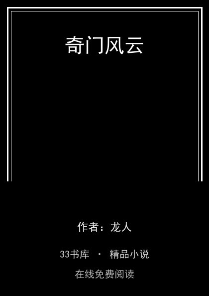 奇门风云封面