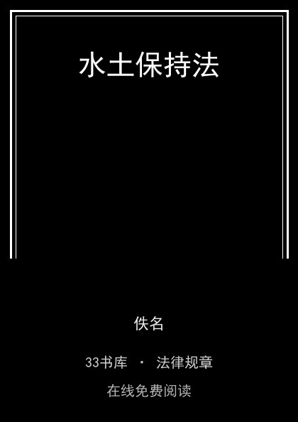 水土保持法封面