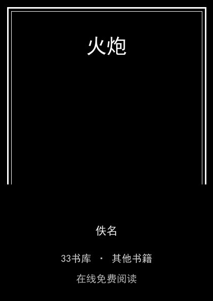 火炮封面