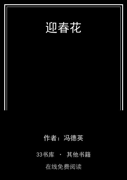 迎春花封面