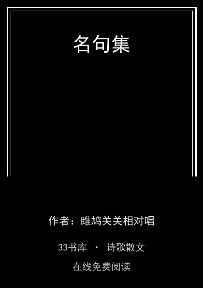名句集 封面