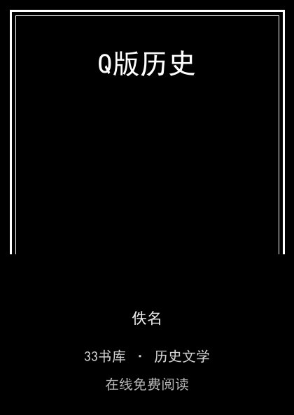 Q版历史封面