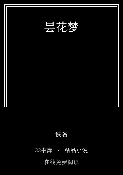 昙花梦 封面