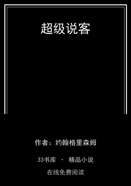 超级说客封面