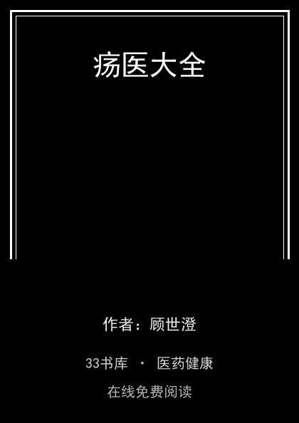 疡医大全封面