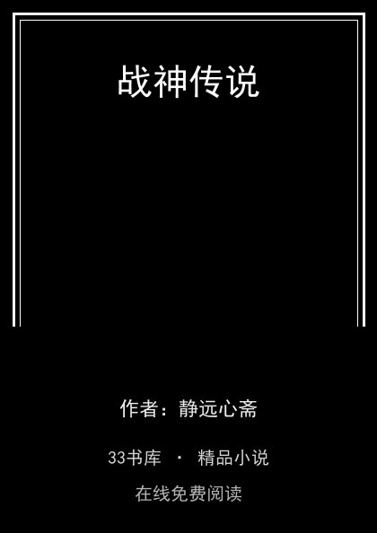 战神传说 封面