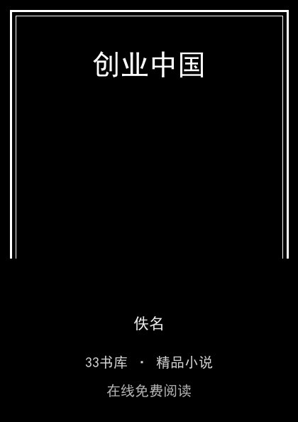 创业中国封面