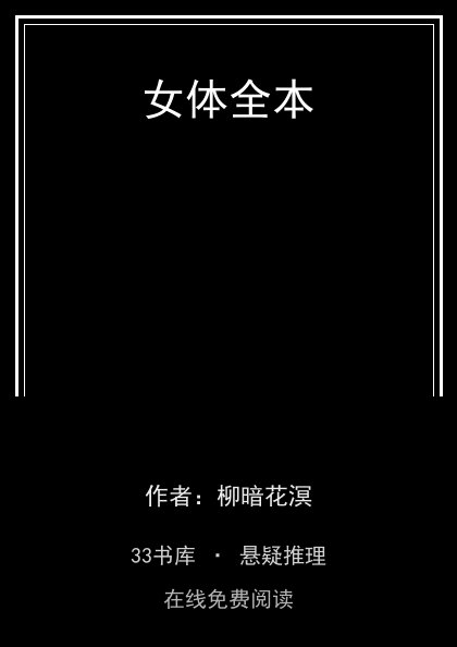 女体全本 封面