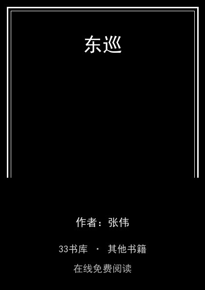 东巡封面