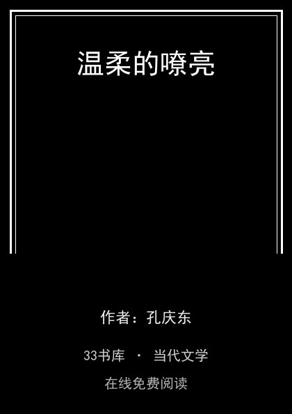 温柔的嘹亮封面