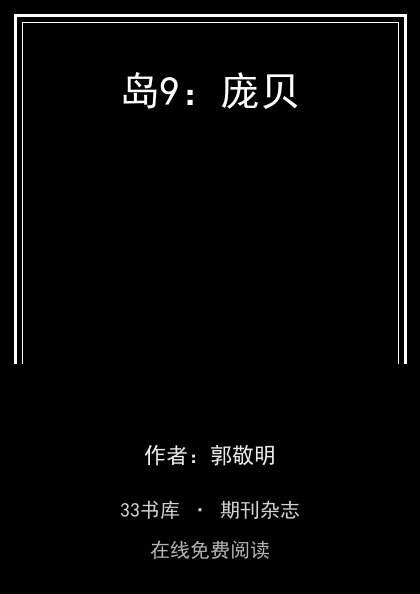 岛9：庞贝封面