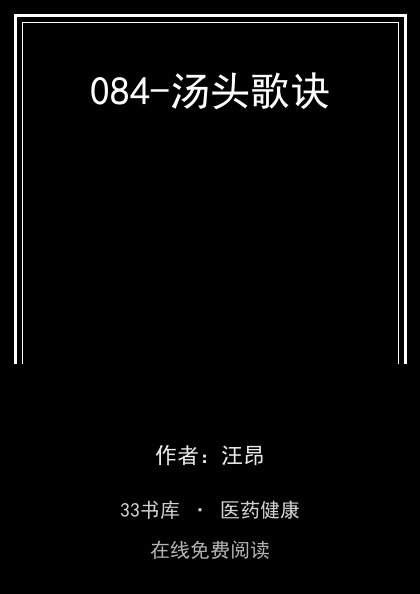 084-汤头歌诀封面