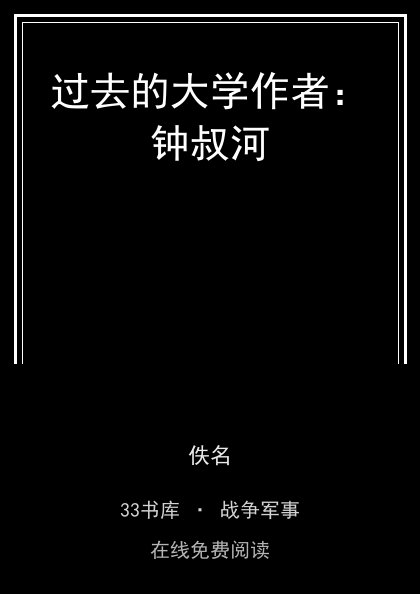 过去的大学作者：钟叔河封面