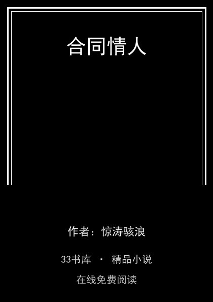 合同情人封面