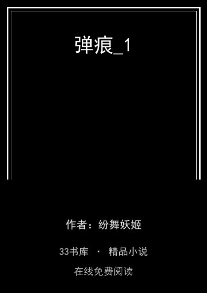 弹痕_1封面