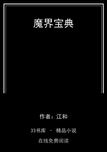 魔界宝典封面