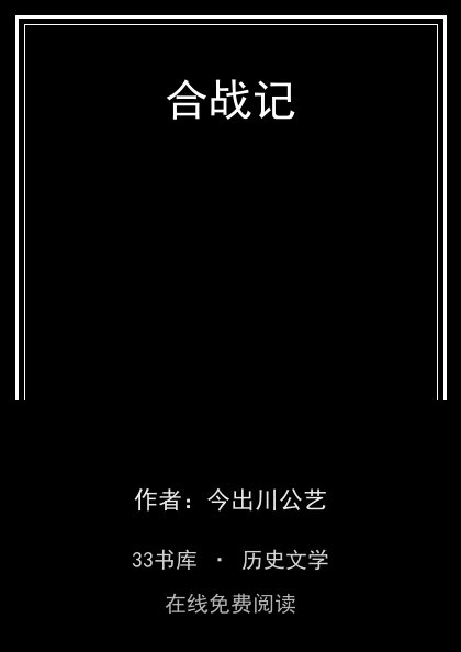 合战记封面