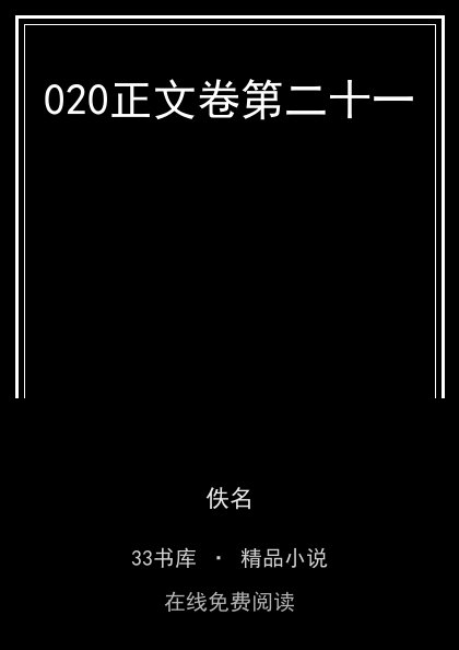 020正文卷第二十一封面