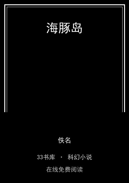 海豚岛 封面