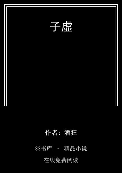 子虚封面