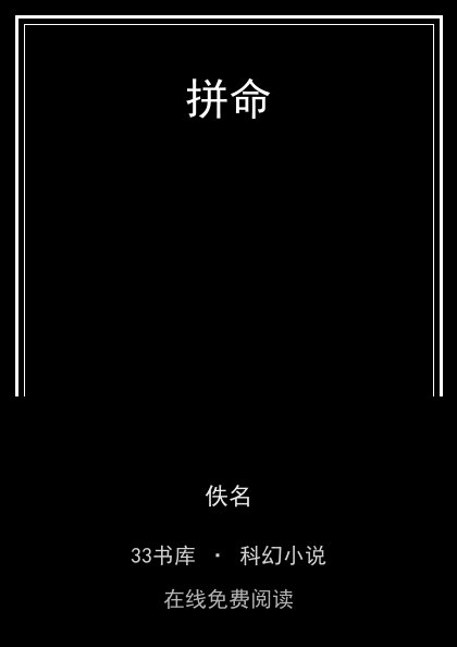 拼命封面