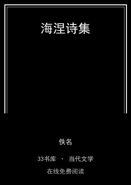 海涅诗集 封面