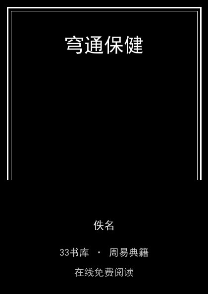 穹通保健封面